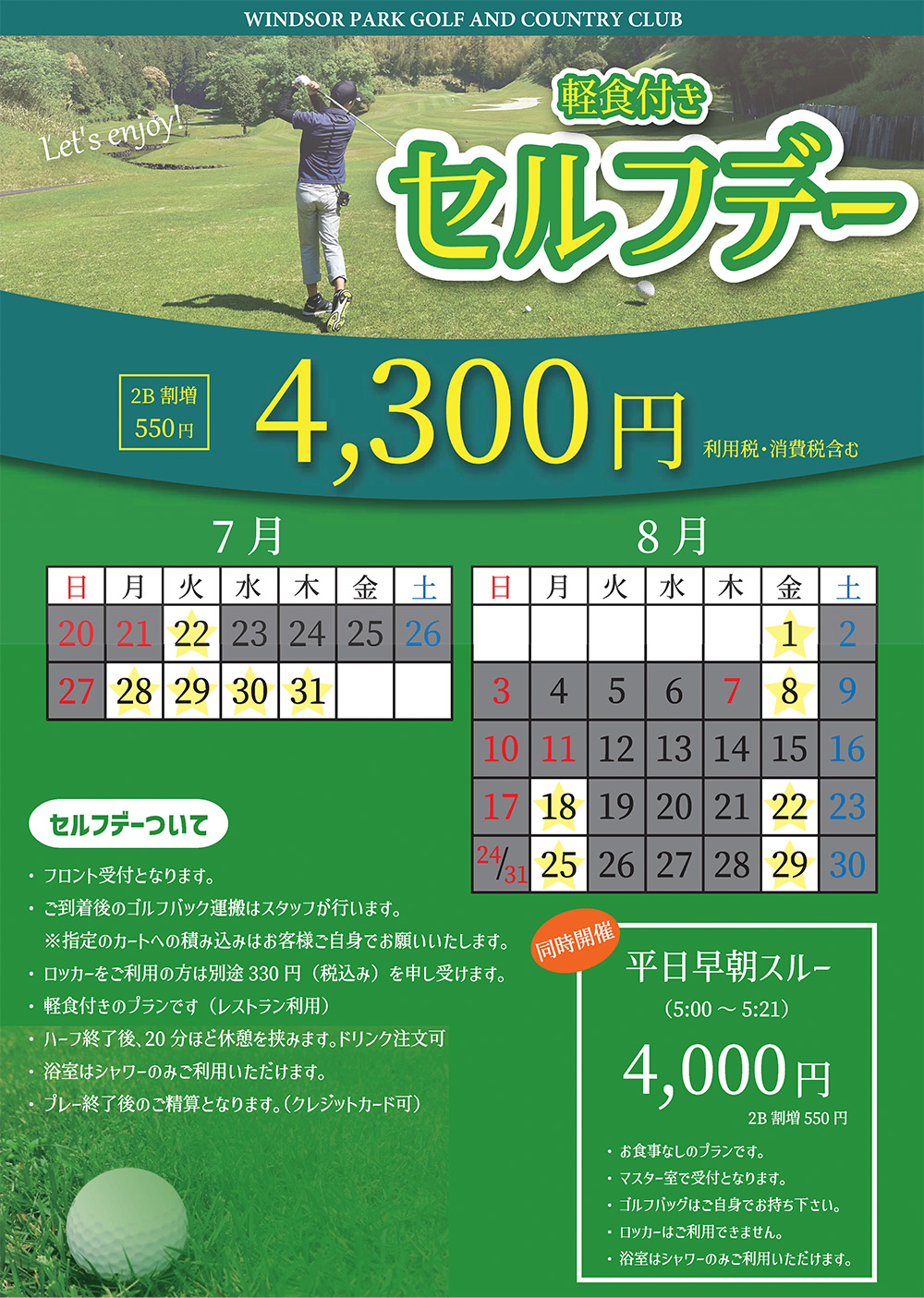 2025年7月8月 軽食付きセルフデーのご案内