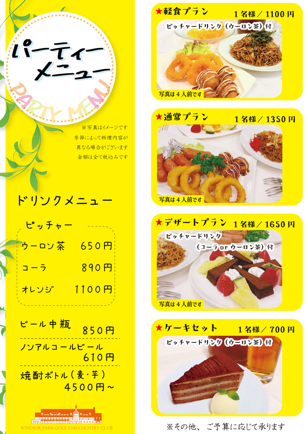 パーティメニューのご案内