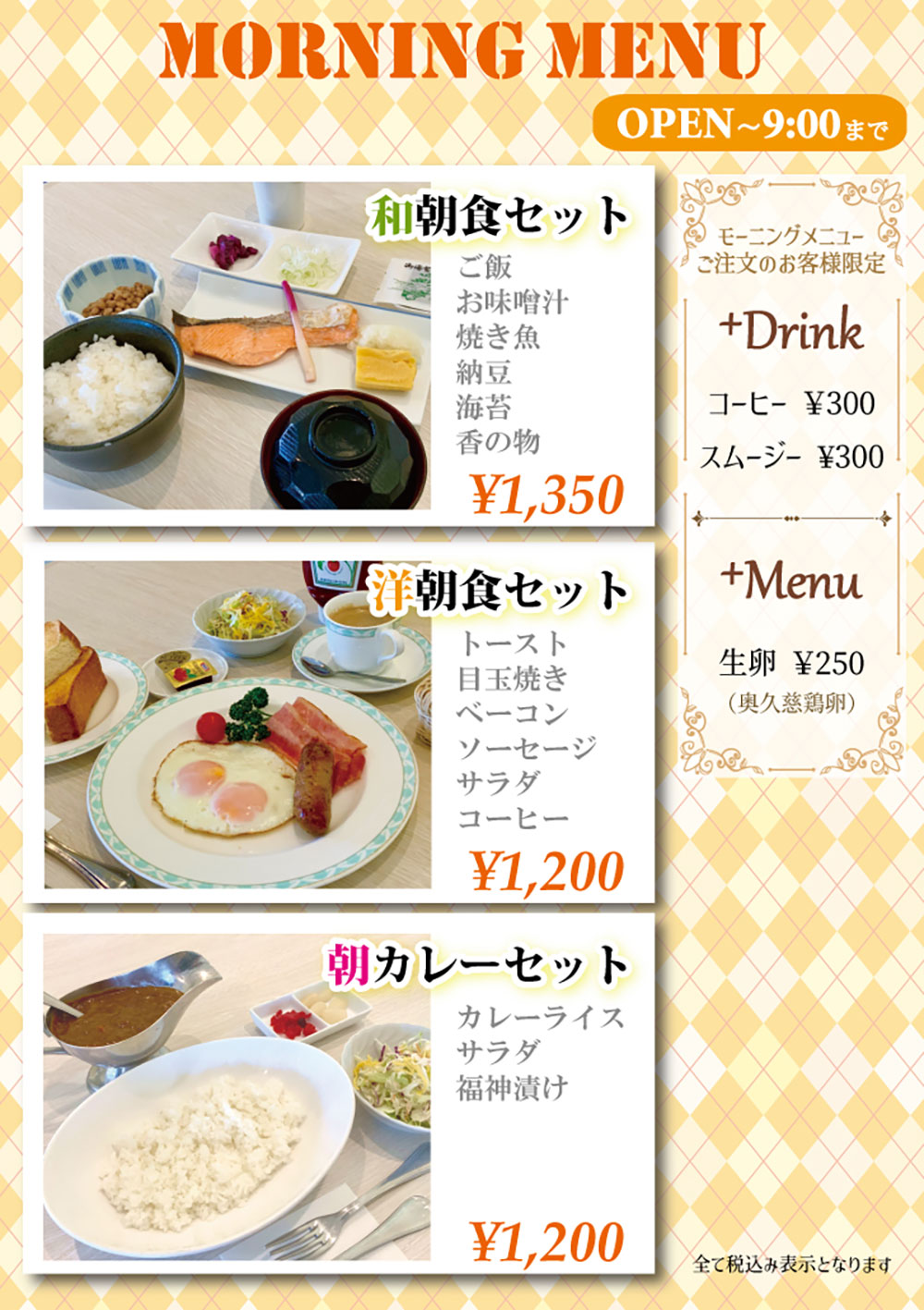 モーニングメニュー1枚目