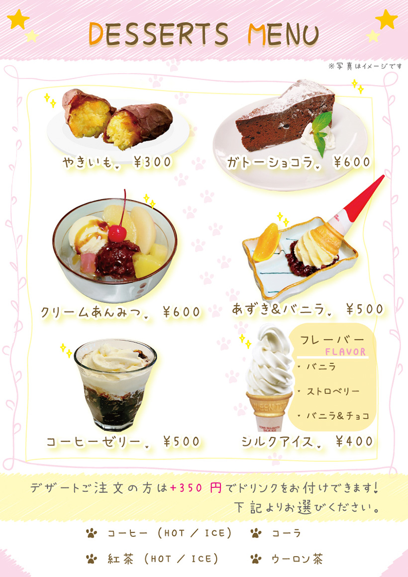 デザートメニュー