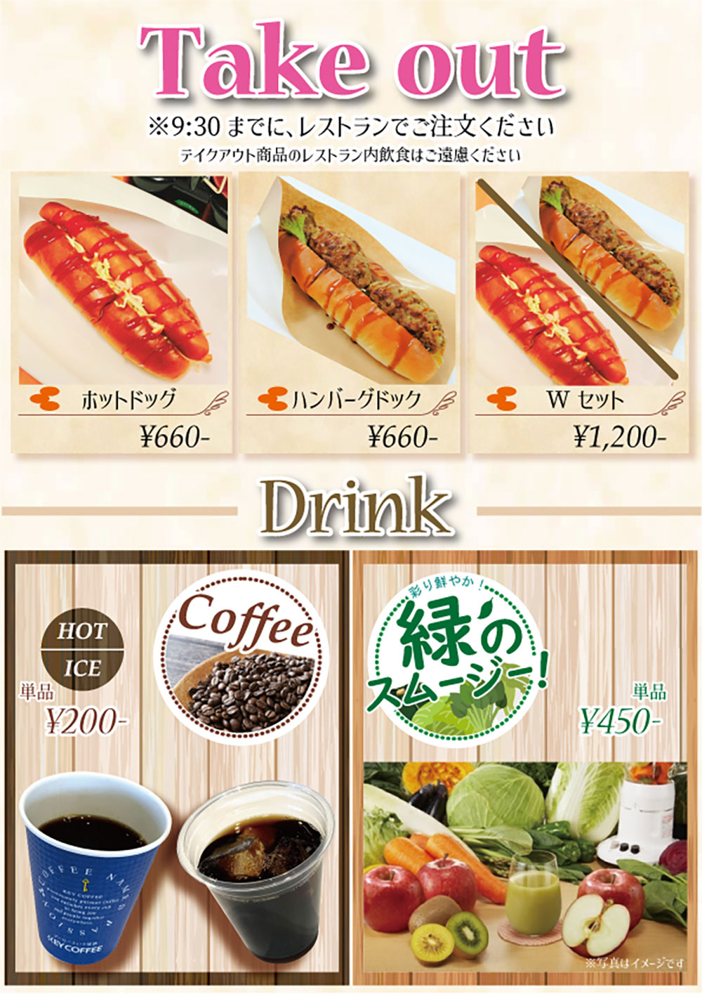 テイクアウトコーナー